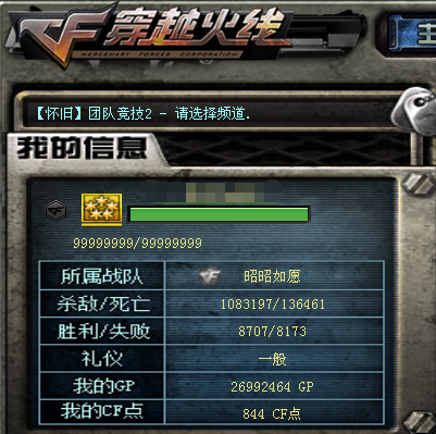 CFQM463227穿越火线账号详情图9