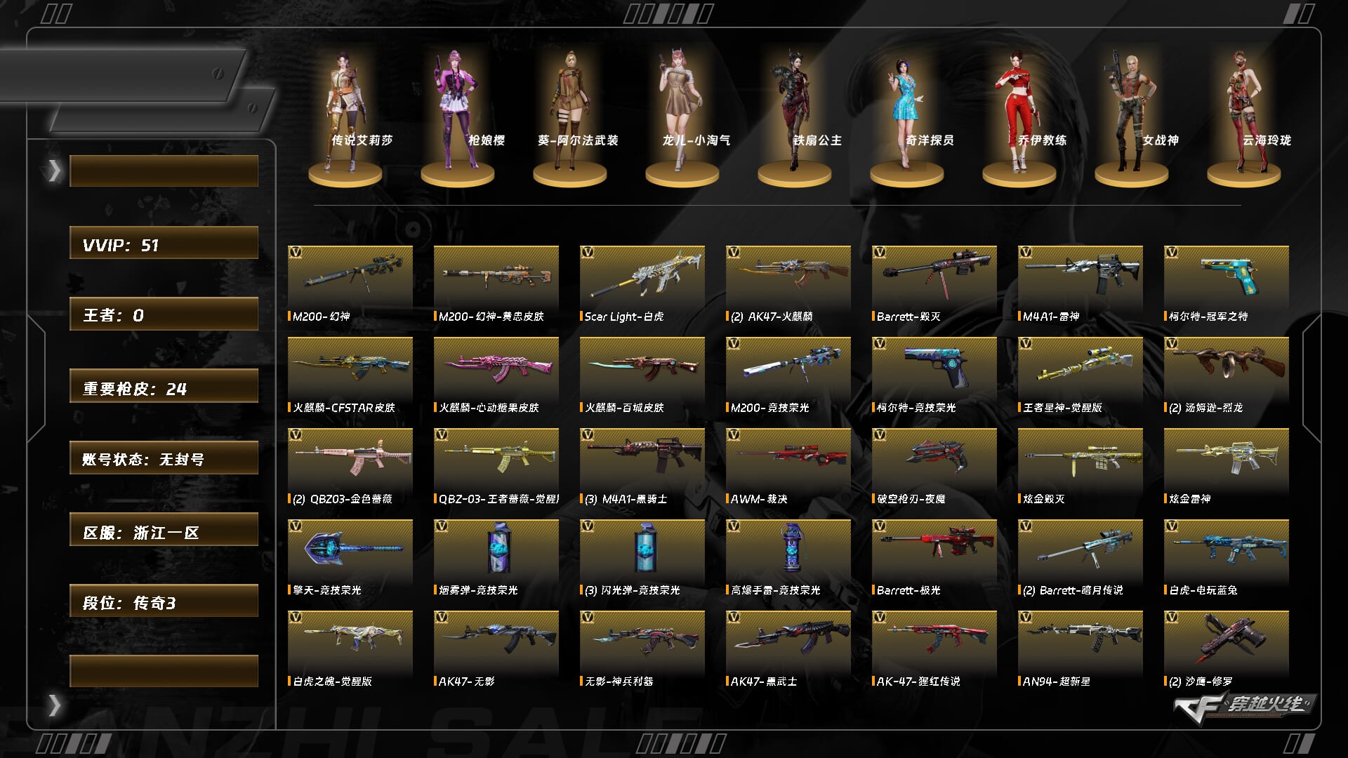 穿越火线账号东部战区浙江一区9568/东部/浙江一区/可排位/【传奇3】【Lv.102 荣耀元帅】VIP6/50V/【四防】/传