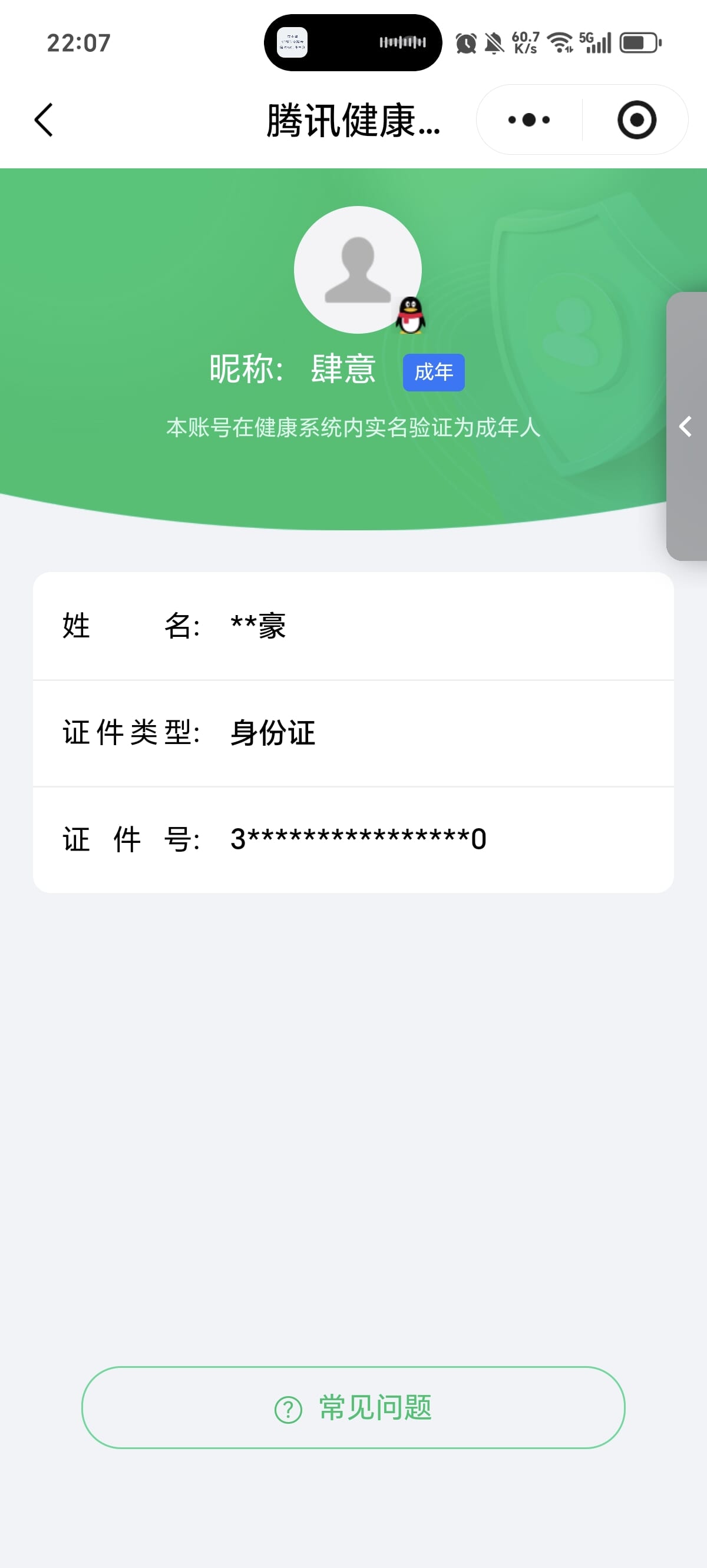 CFQM463229穿越火线账号详情图17