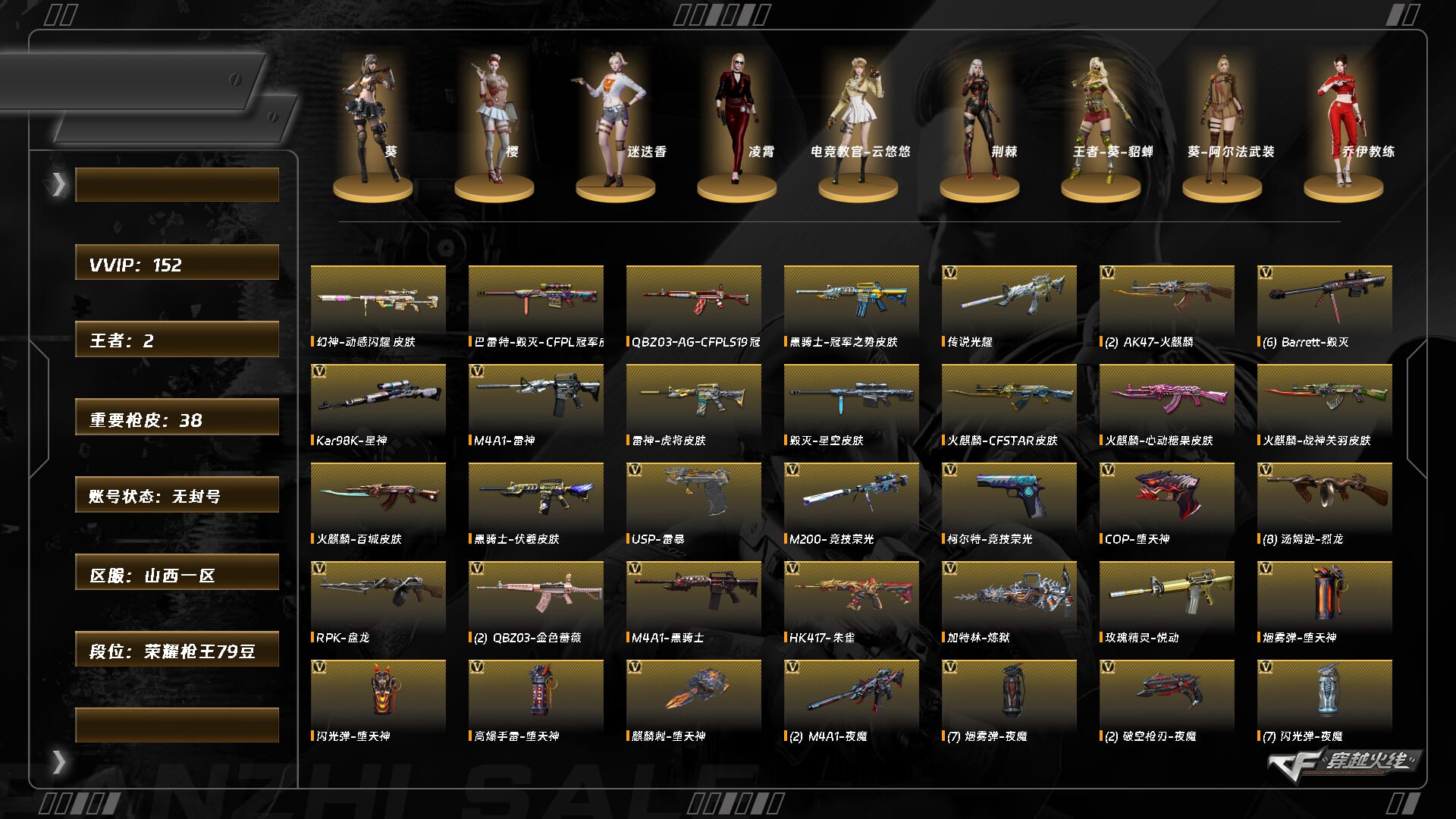 穿越火线账号北部战区山西一区9572/北部//山西一区/可排位/【荣耀枪王79豆】【Lv.102 荣耀元帅】VIP6/150V/