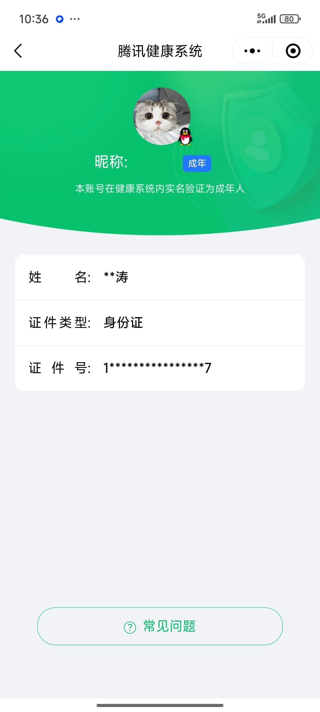 CFQM463230穿越火线账号详情图17