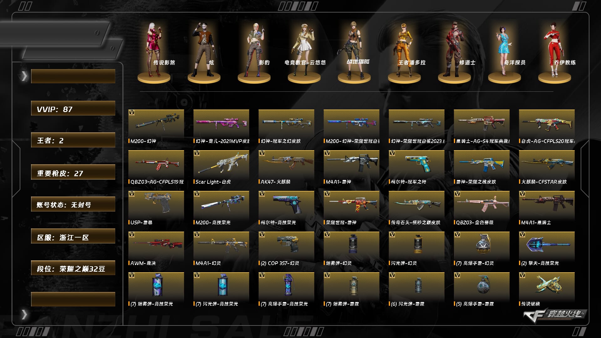 CFQM463231穿越火线账号详情图4