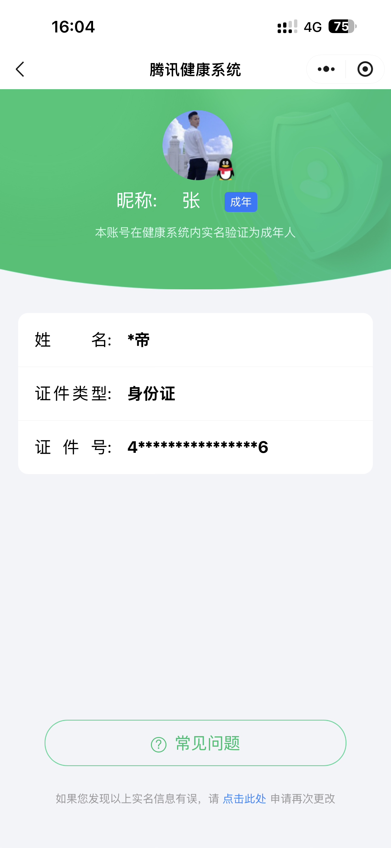 CFQM463232穿越火线账号详情图5