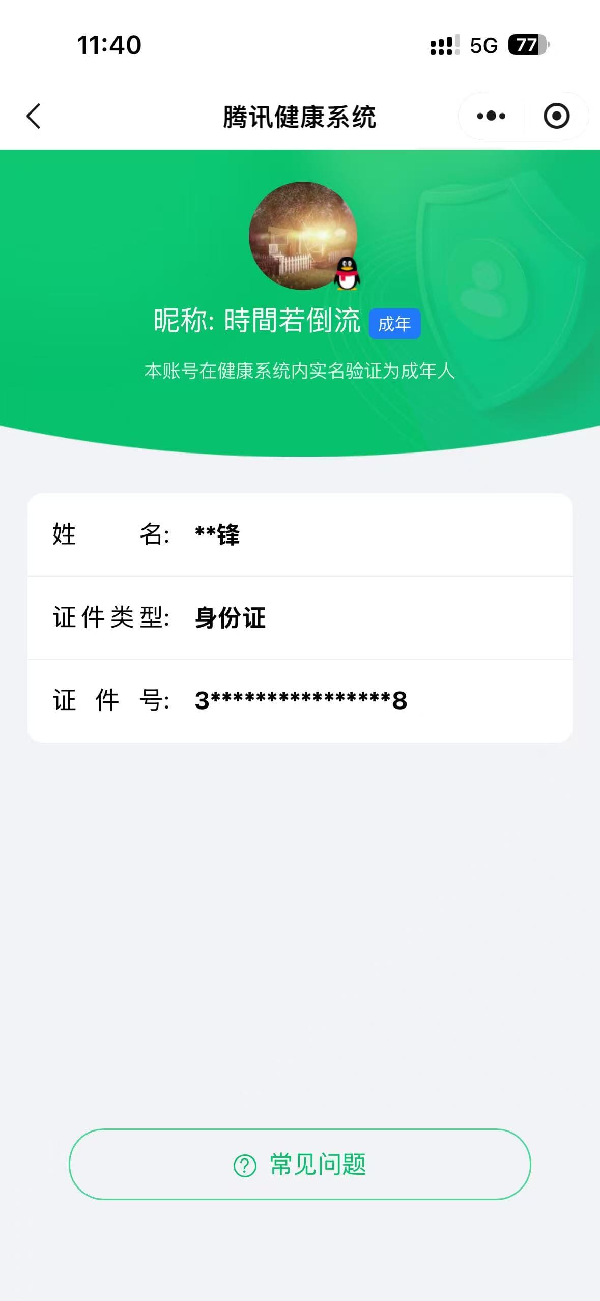 CFQM463233穿越火线账号详情图14