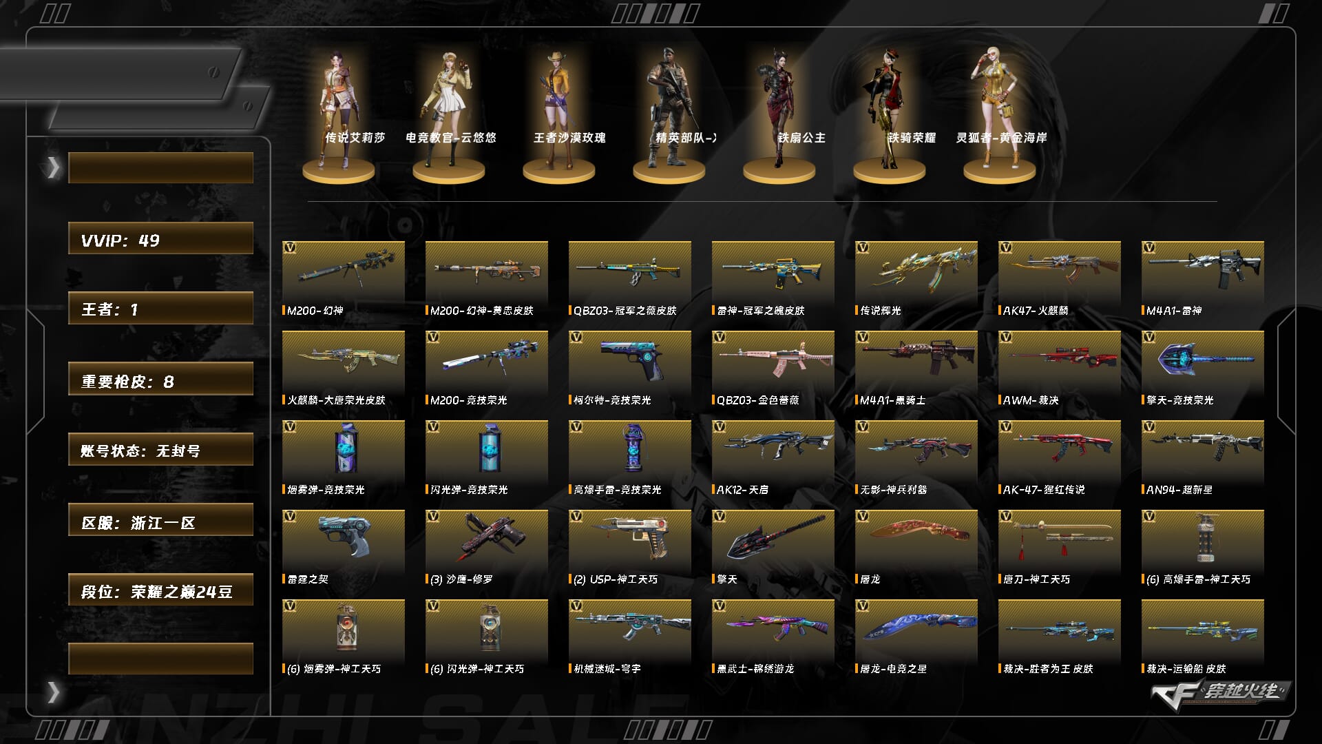 穿越火线账号东部战区浙江一区9859/东部/浙江一区/【荣耀之巅24豆】/Lv.102 荣耀元帅/VIP6/49V/【四防传说】