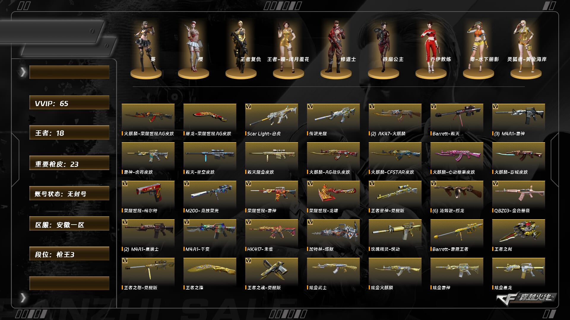 穿越火线账号东部战区安徽一区9894/东部/安徽一区/【枪王3】/Lv.101 大元首/VIP6/65V/传说光耀/王者星神/M