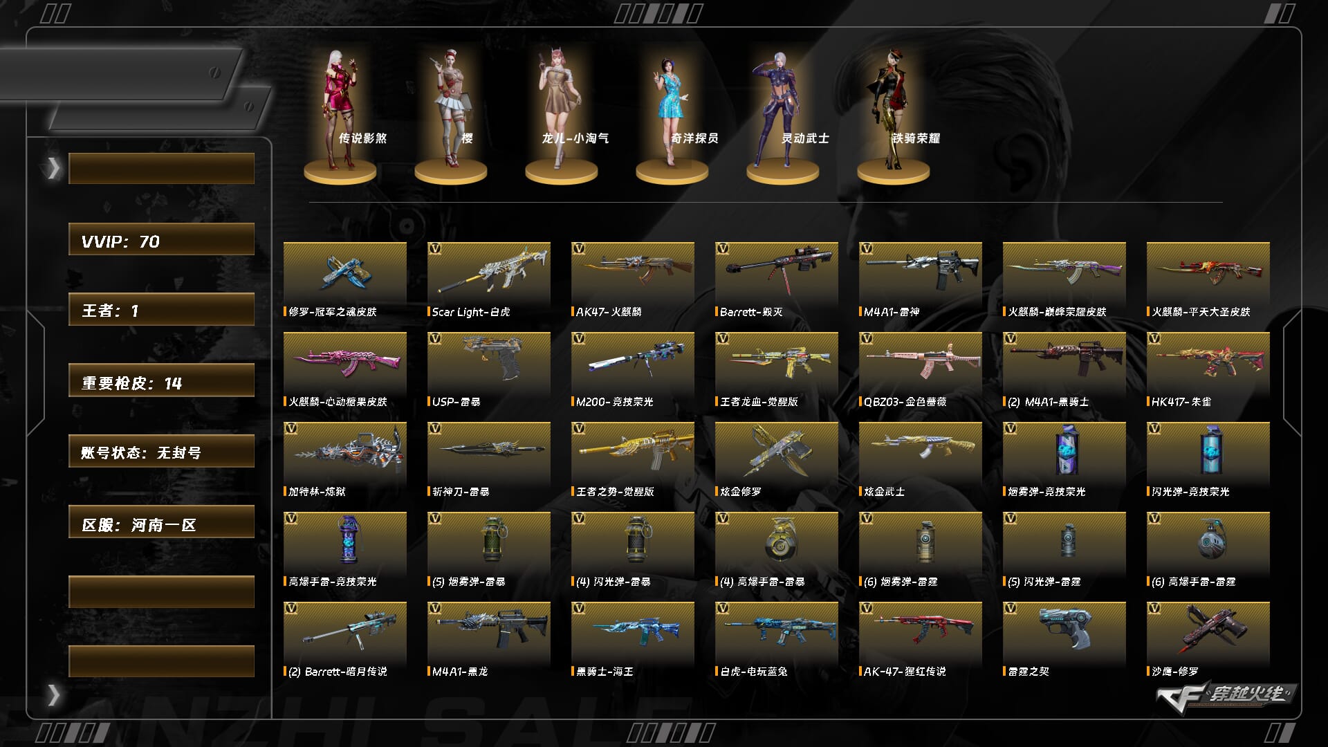 穿越火线账号北部战区河南一区9896/北部/河南一区/可排位/段位未定段/Lv.102 荣耀元帅/70V/【四防传说】/传说影煞