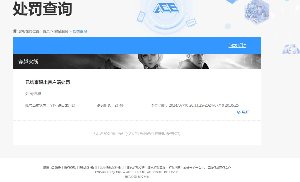 CFQM463243穿越火线账号详情图10