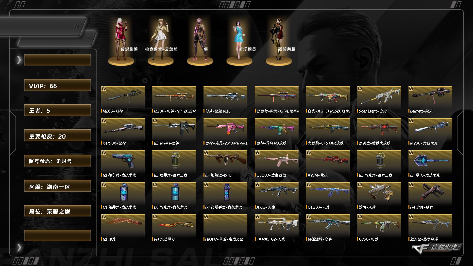 穿越火线账号南部战区湖南一区9702/南部/湖北一区/【南部完美爆破】/【生化四把炽芒蝶刃+完美影煞】/【荣耀之巅】/Lv.10