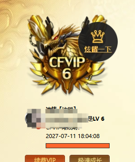 CFQM463247穿越火线账号详情图6