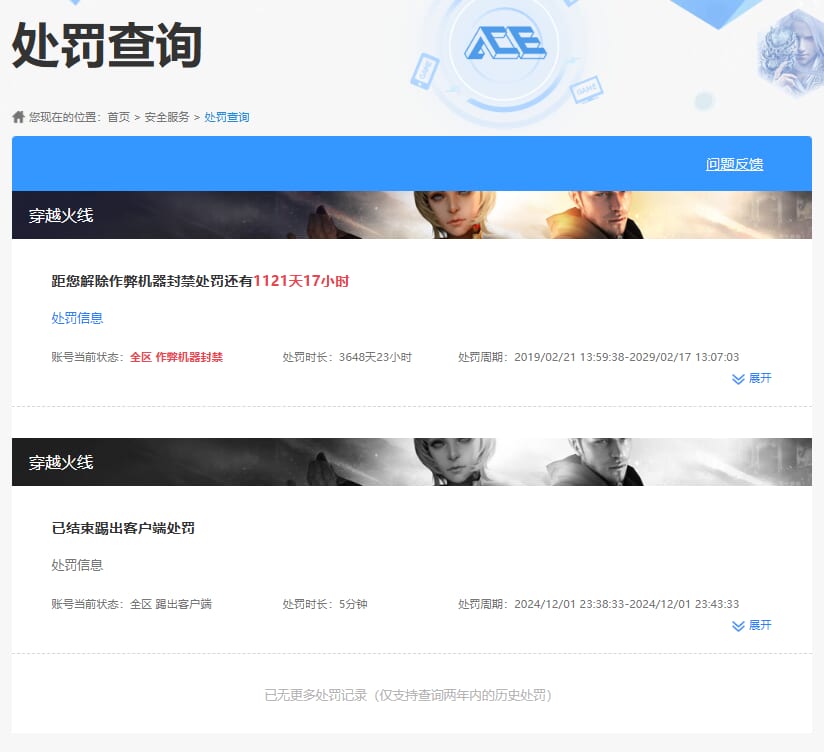CFQM463248穿越火线账号详情图12