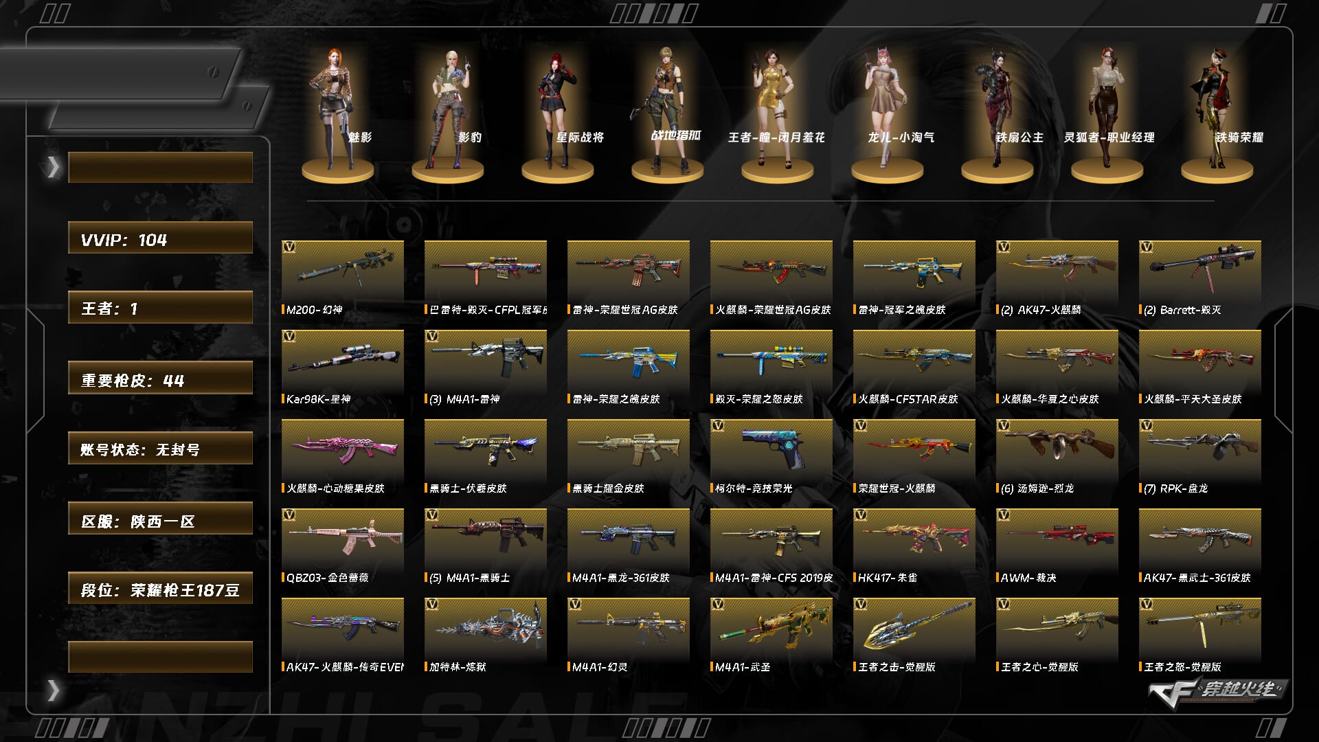 穿越火线账号西部战区陕西一区9651/西部/陕西一区/可排位/【荣耀枪王187豆】【Lv.102 荣耀元帅】VIP6/103V/