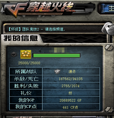 CFQM463256穿越火线账号详情图10