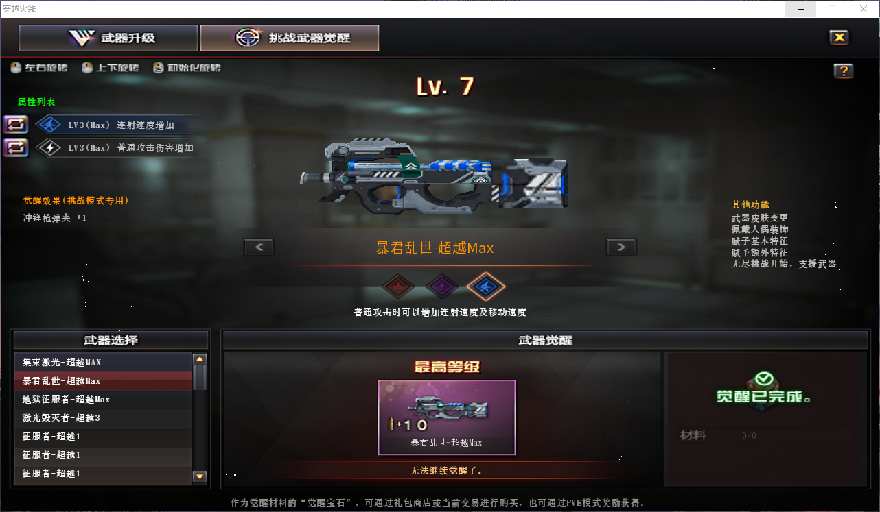 CFQM463256穿越火线账号详情图11