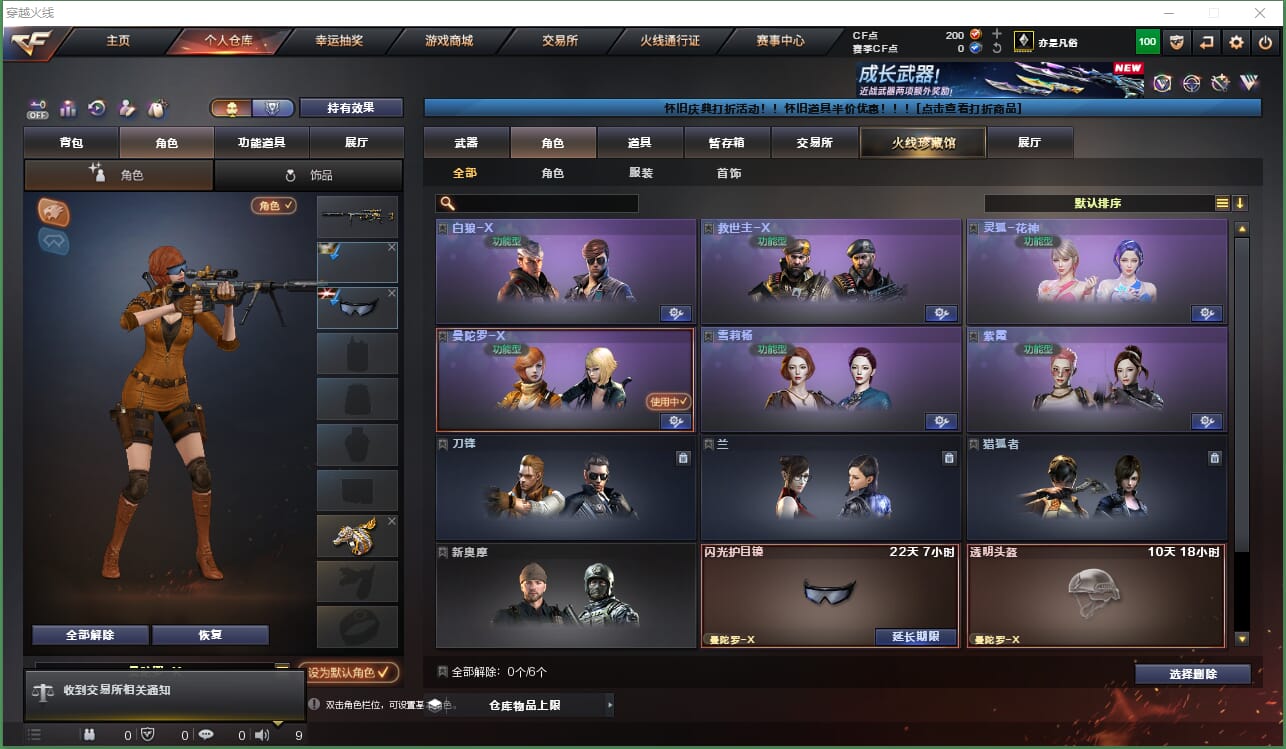 CFQM463258穿越火线账号详情图8