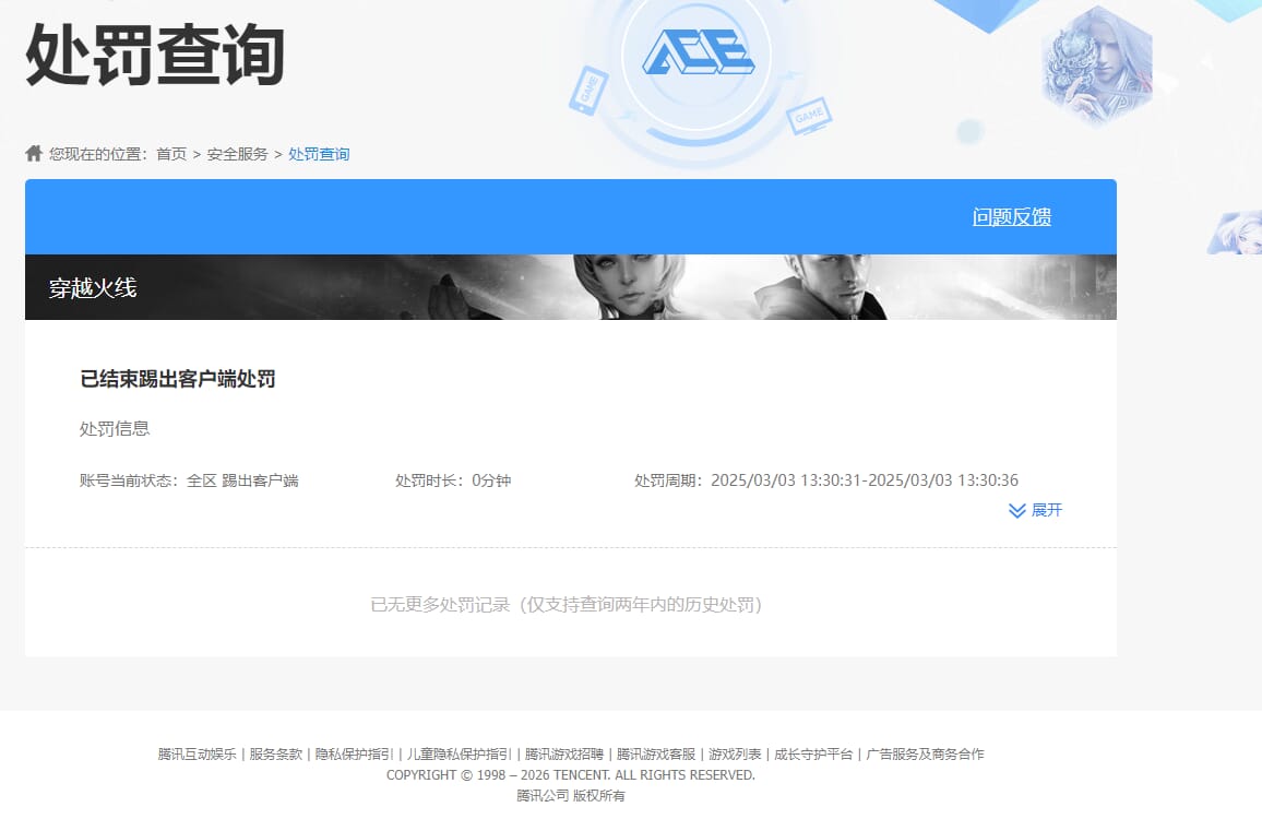 CFQM463258穿越火线账号详情图6