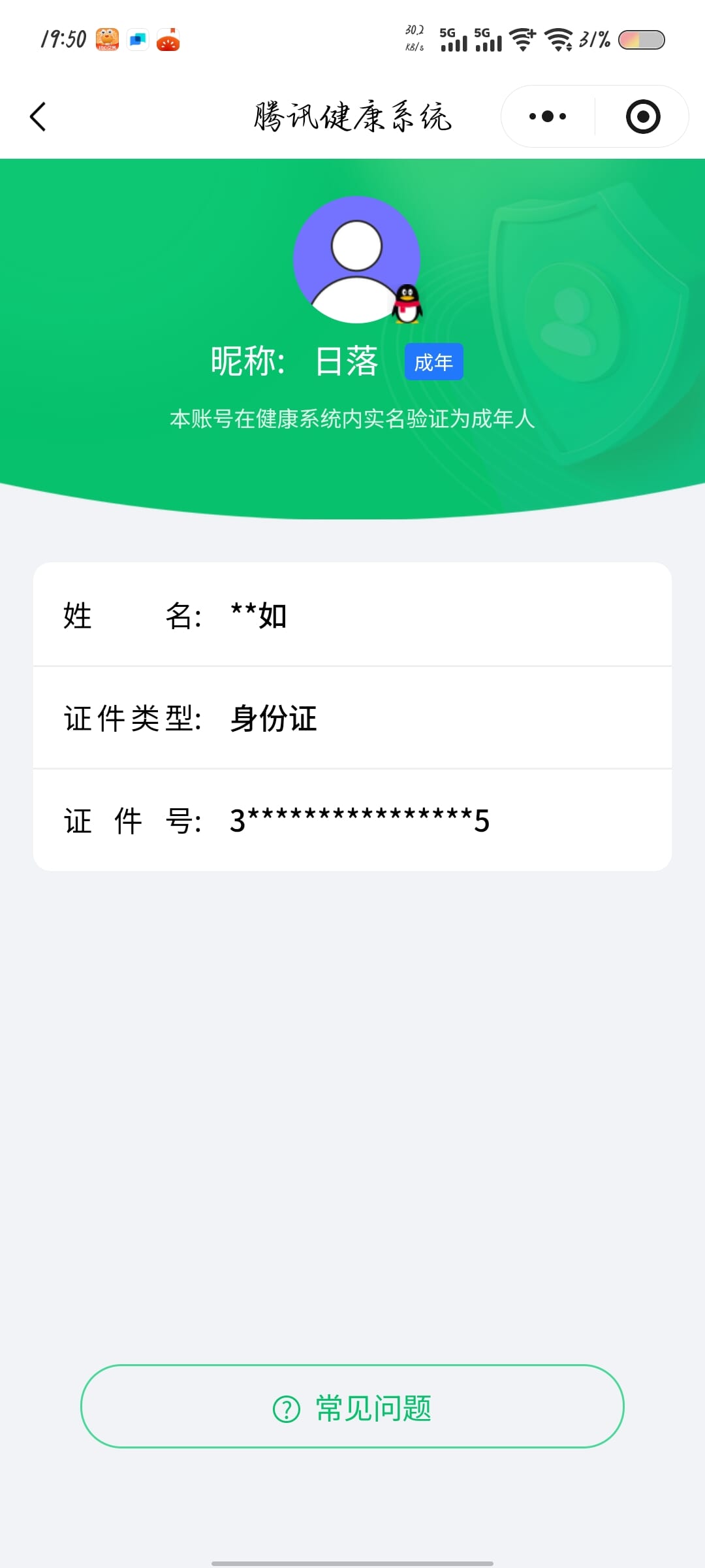 CFQM463260穿越火线账号详情图17