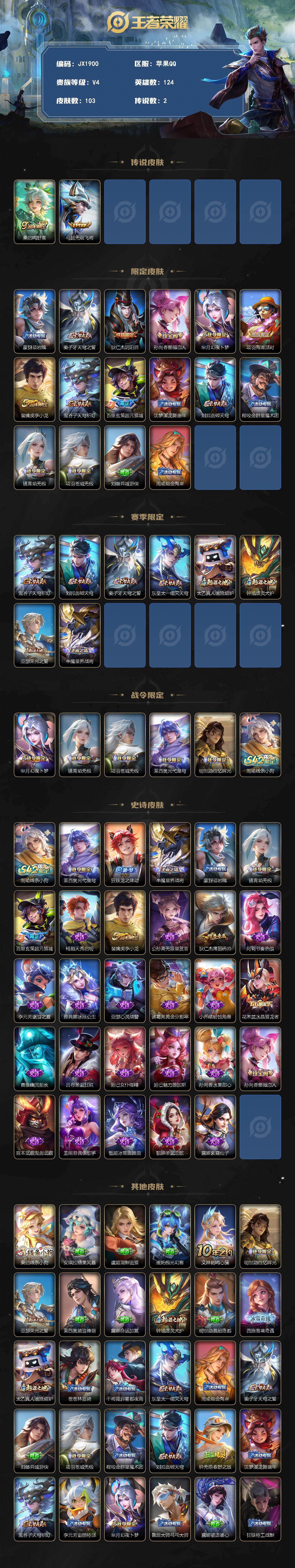 WZCMW4255531王者荣耀账号详情图9