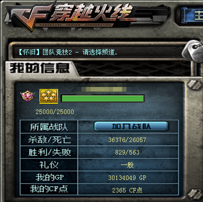 CFQM463262穿越火线账号详情图11