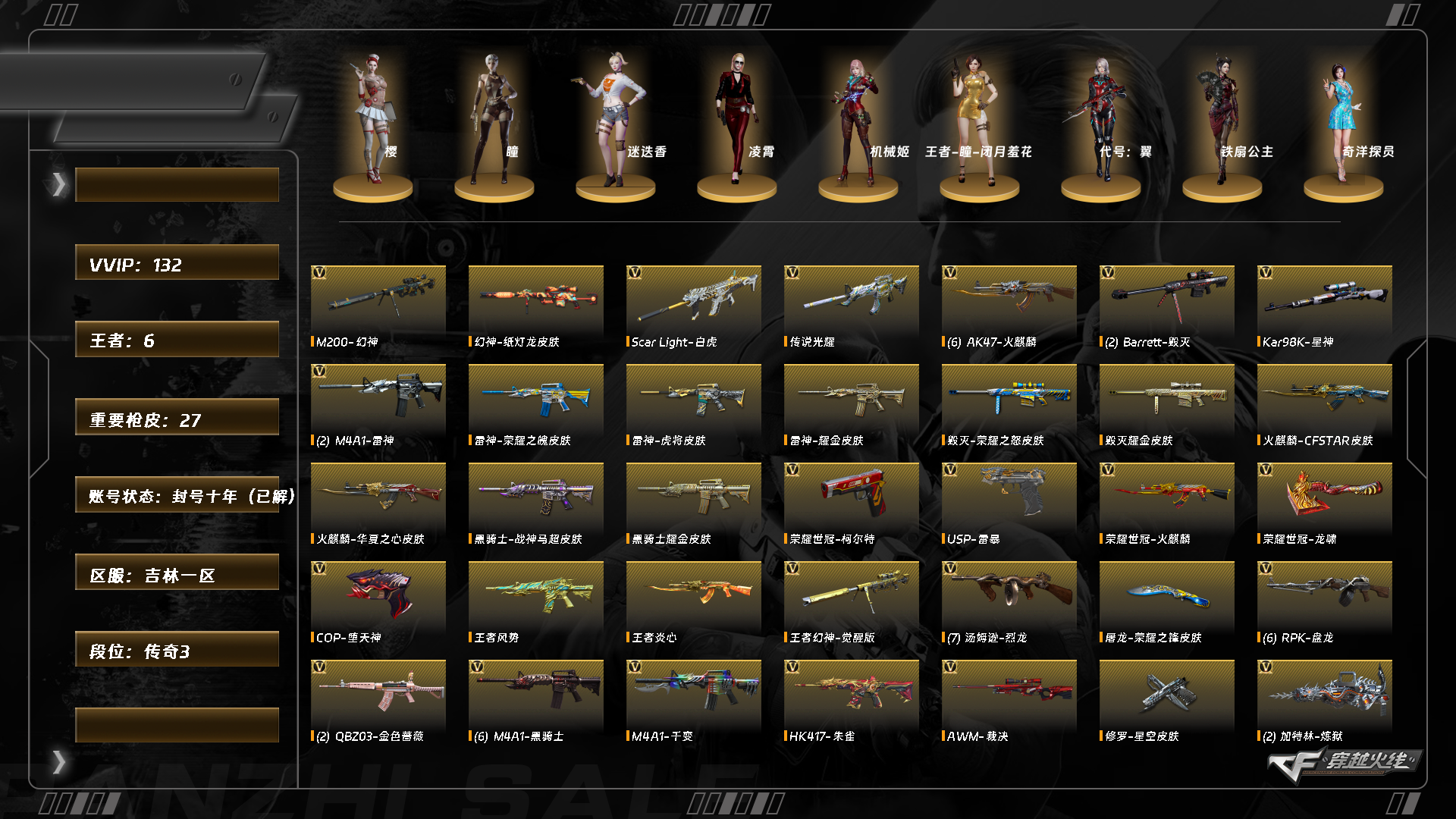 CFQM463262穿越火线账号详情图3