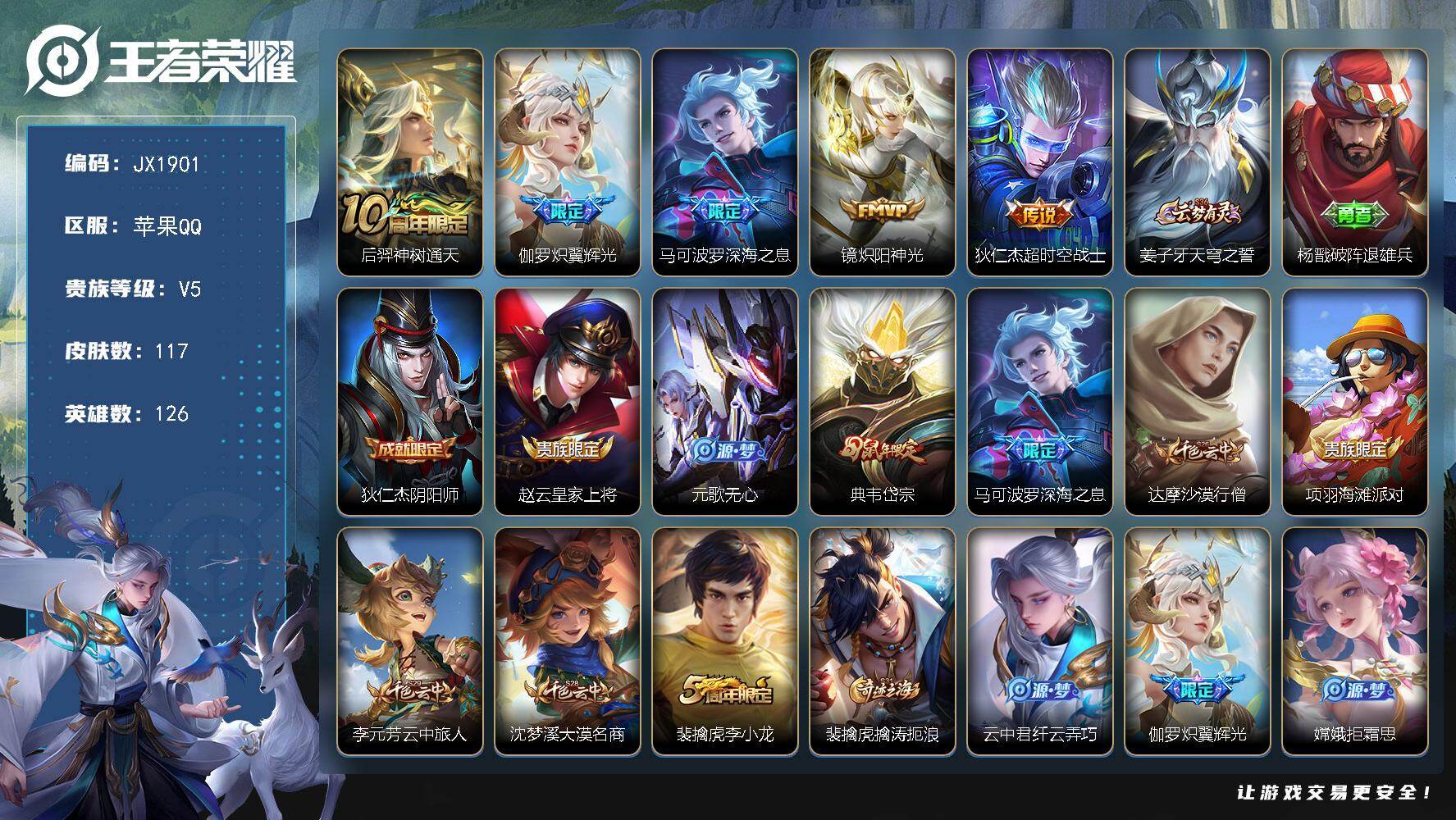 王者荣耀账号苹果QQ126英雄-117皮肤-HW8913【商品标题】：苹果Q-Vundefined-荣耀黄金II-126