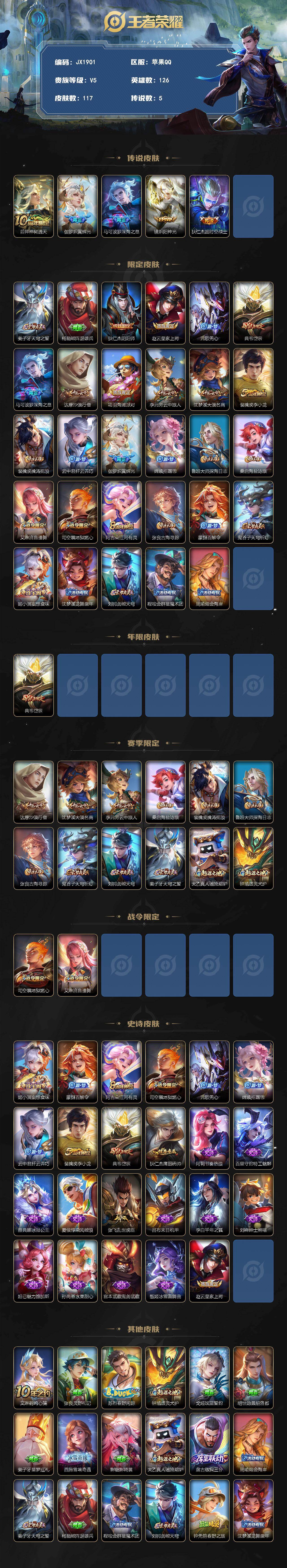 WZCMW4255540王者荣耀账号详情图3