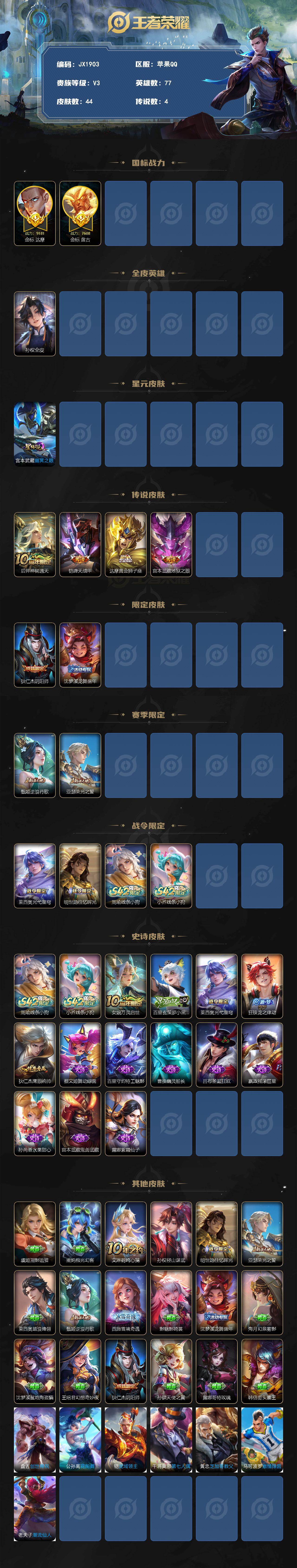 WZCMW4255545王者荣耀账号详情图8