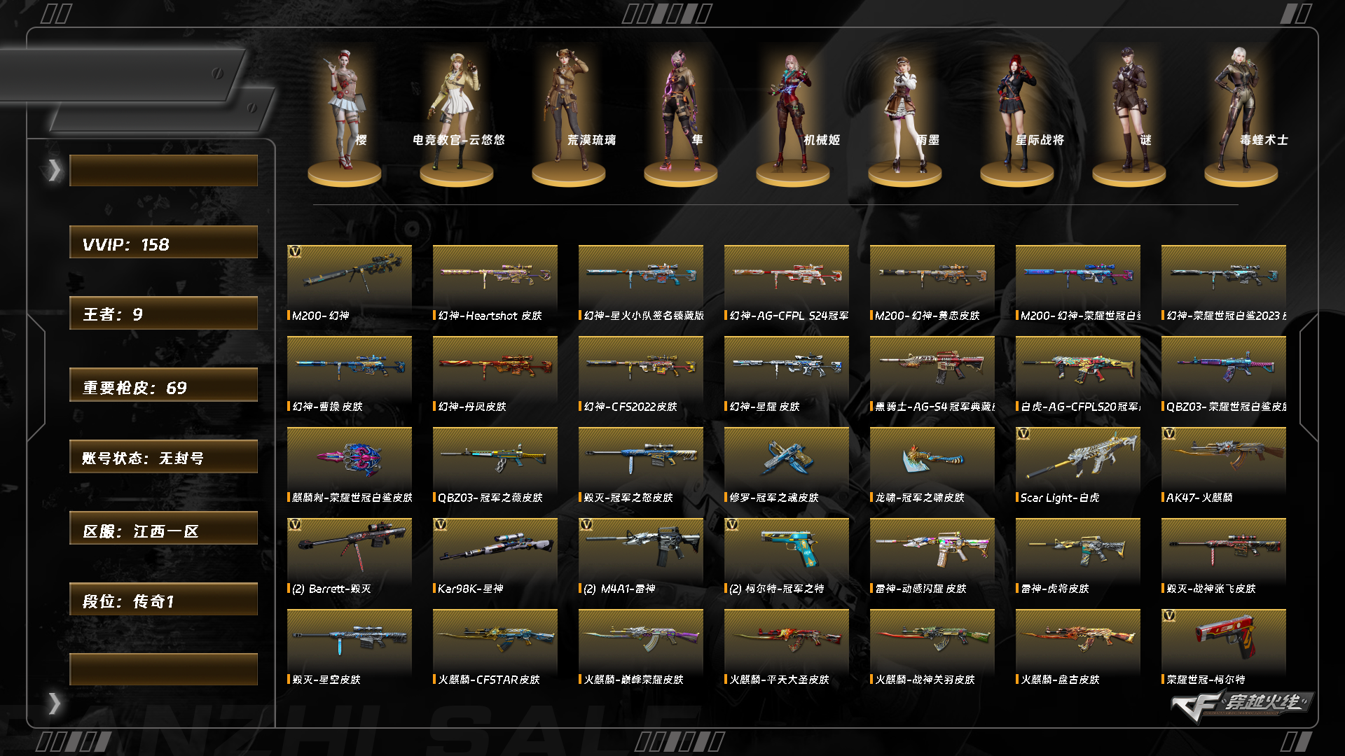 CFQM463270穿越火线账号详情图27