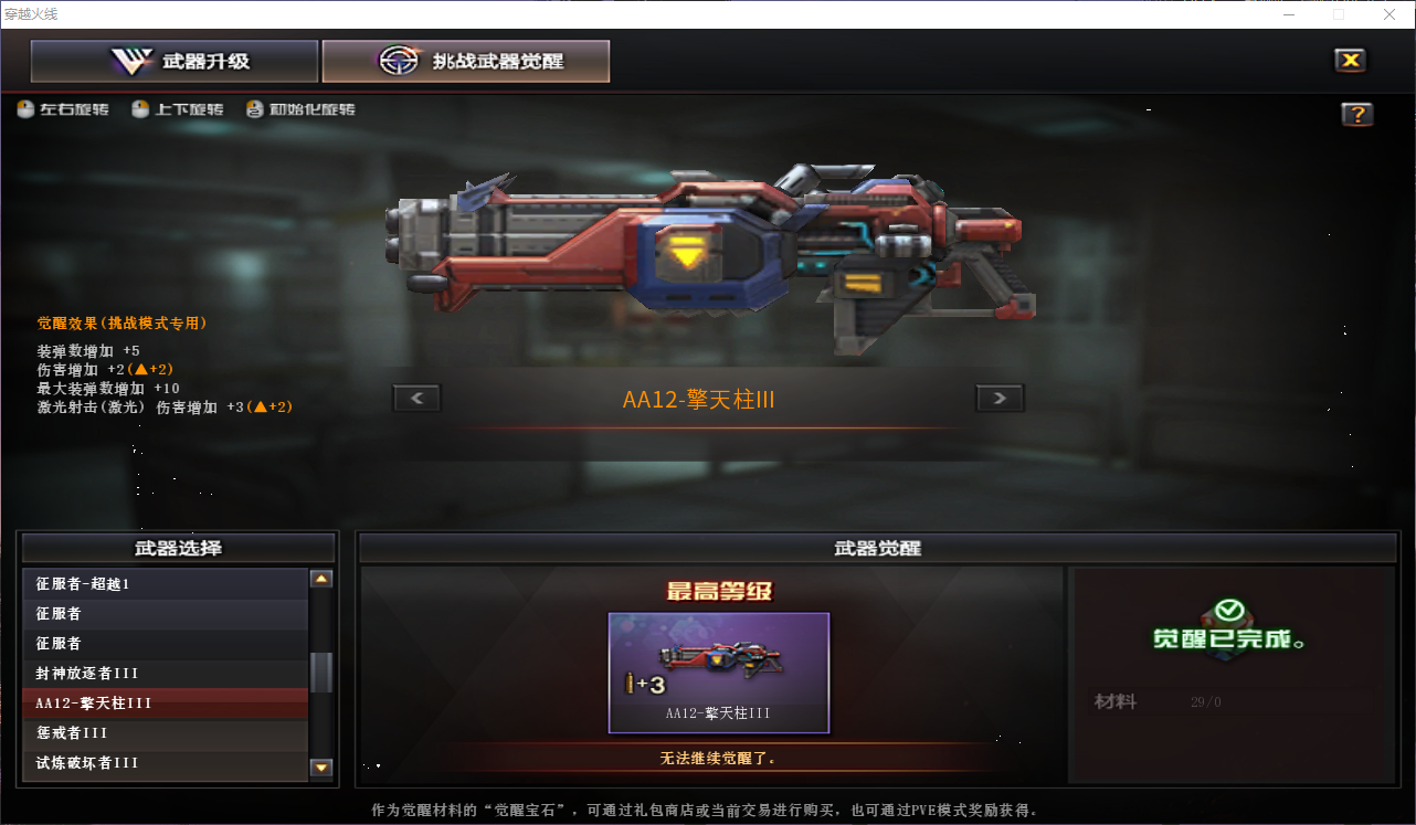 CFQM463275穿越火线账号详情图9