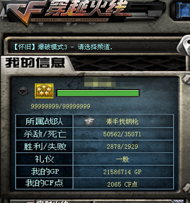 CFQM463275穿越火线账号详情图17