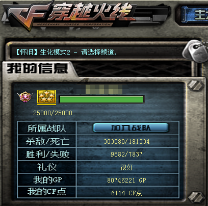 CFQM463276穿越火线账号详情图4