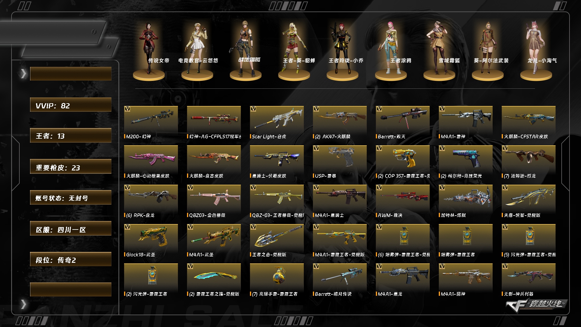 CFQM463276穿越火线账号详情图17