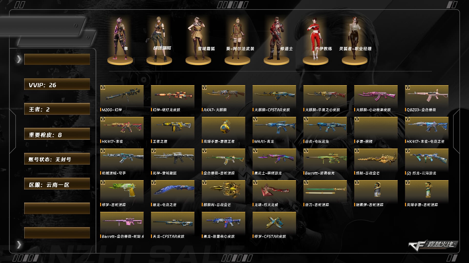 穿越火线账号西部战区云南一区5403/西部/云南一区/可排位/段位未定段/Lv.94 上将1/VIP6/26V/幻神/幻神纸灯龙