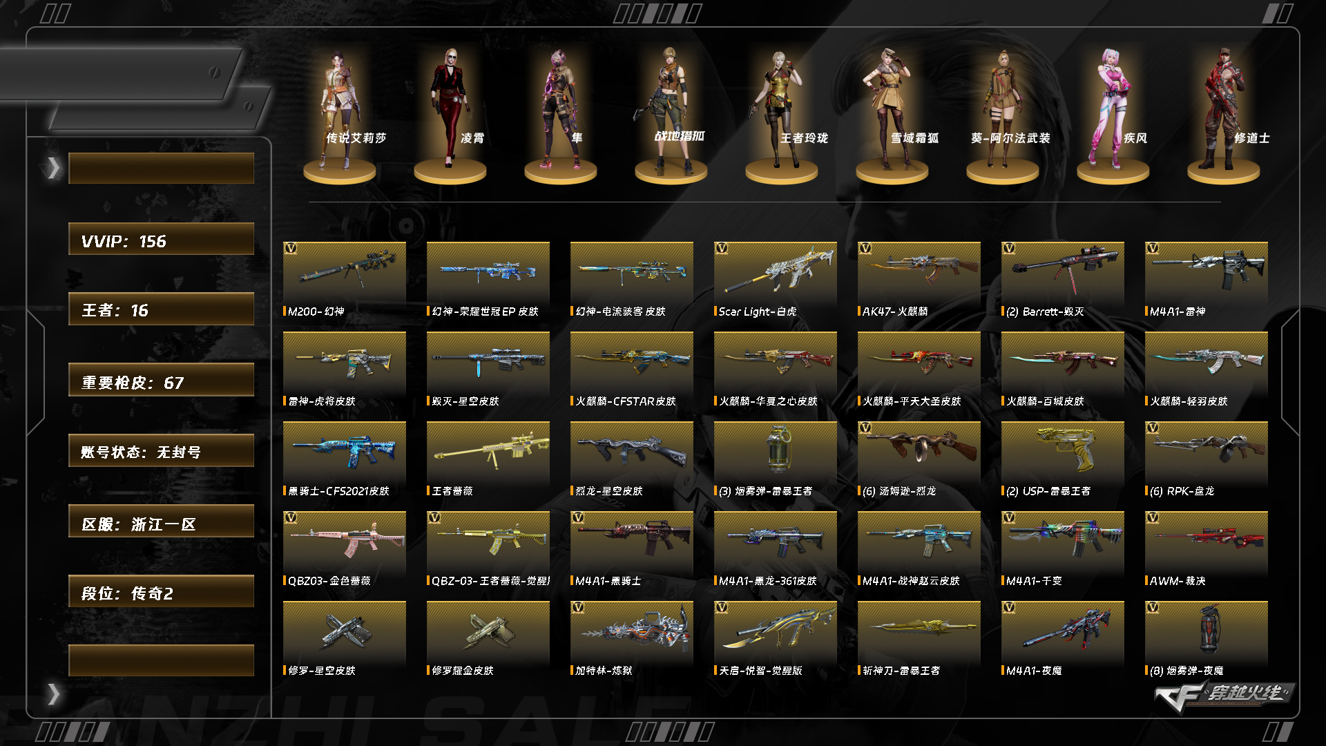 CFQM463279穿越火线账号详情图3