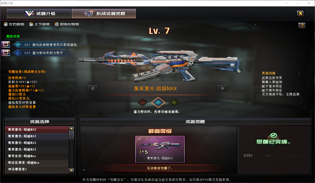 CFQM463279穿越火线账号详情图7