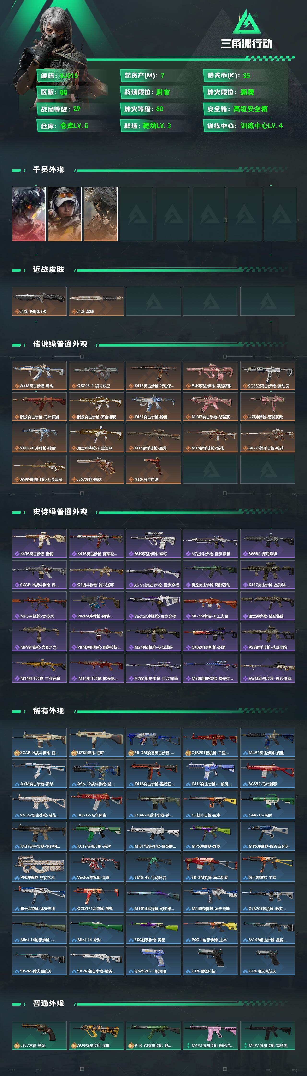 SJZCMW479085三角洲行动账号详情图3