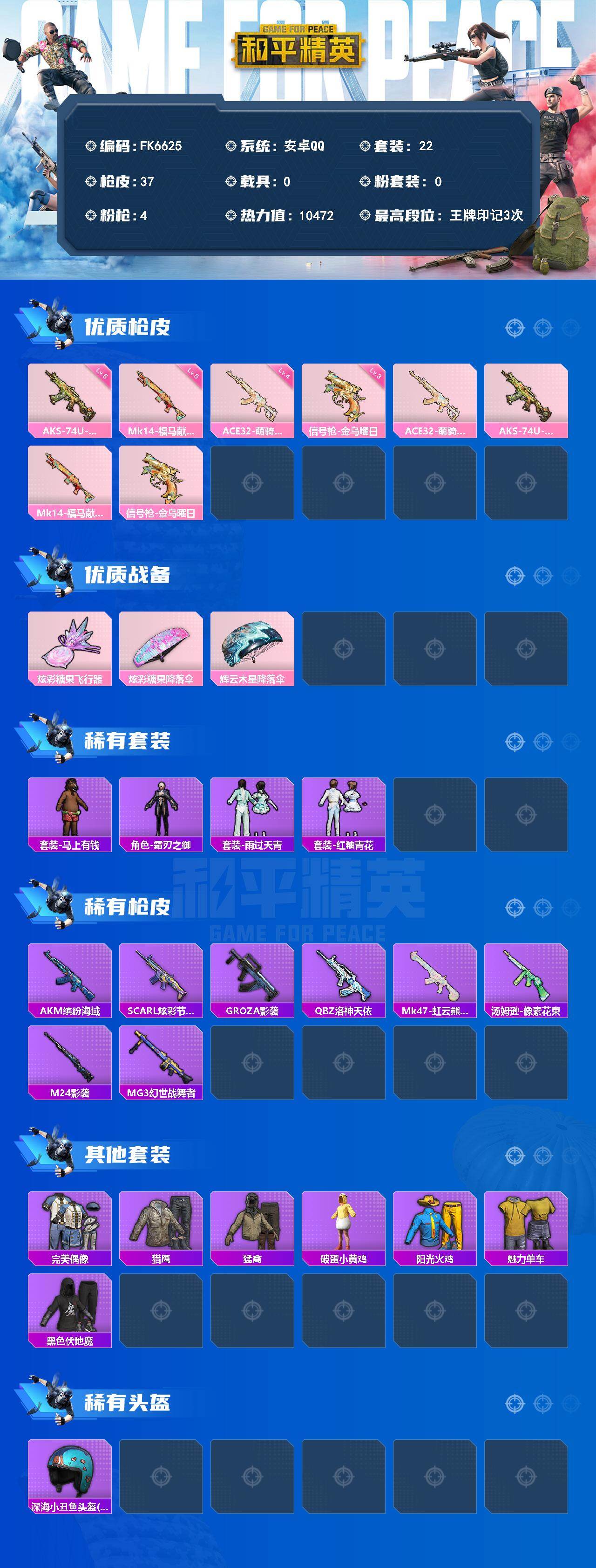 HPCMW4141242和平精英账号详情图2