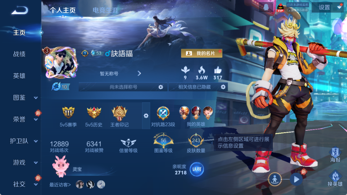 WZQM4243842王者荣耀账号详情图3 WZQM4243842王者荣耀账号详情图3