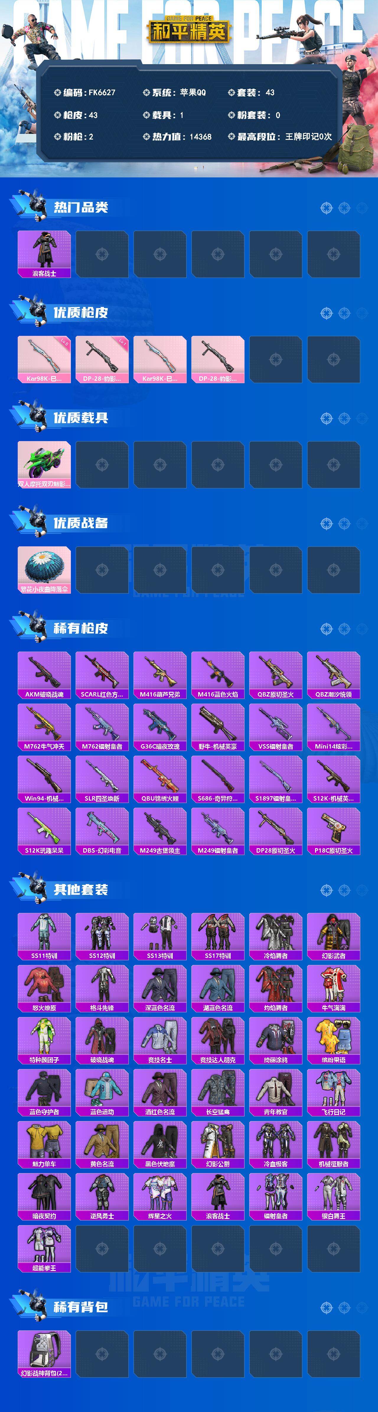 HPCMW4141264和平精英账号详情图2