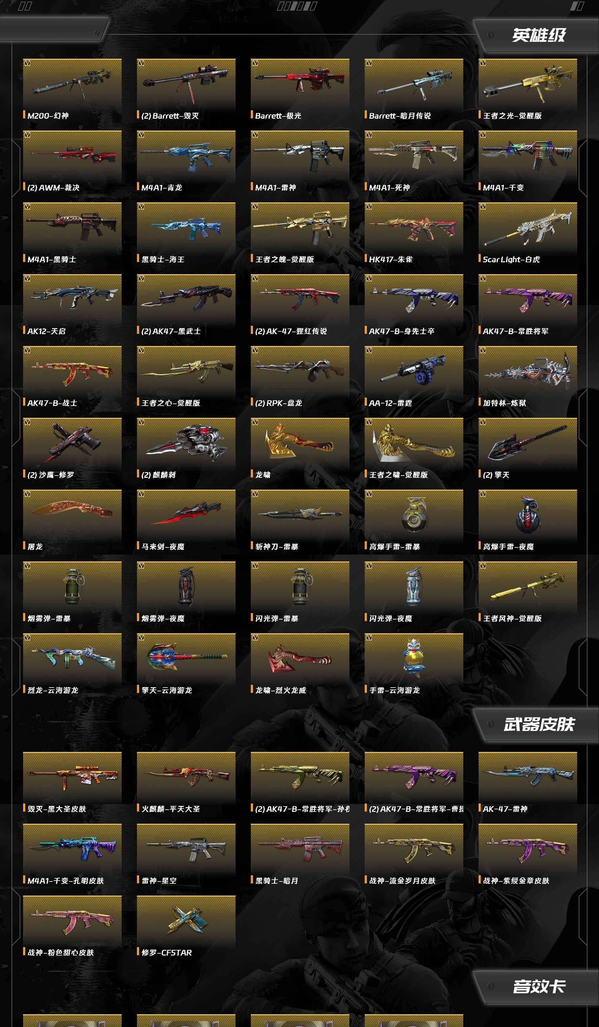 CFQM463313穿越火线账号详情图10