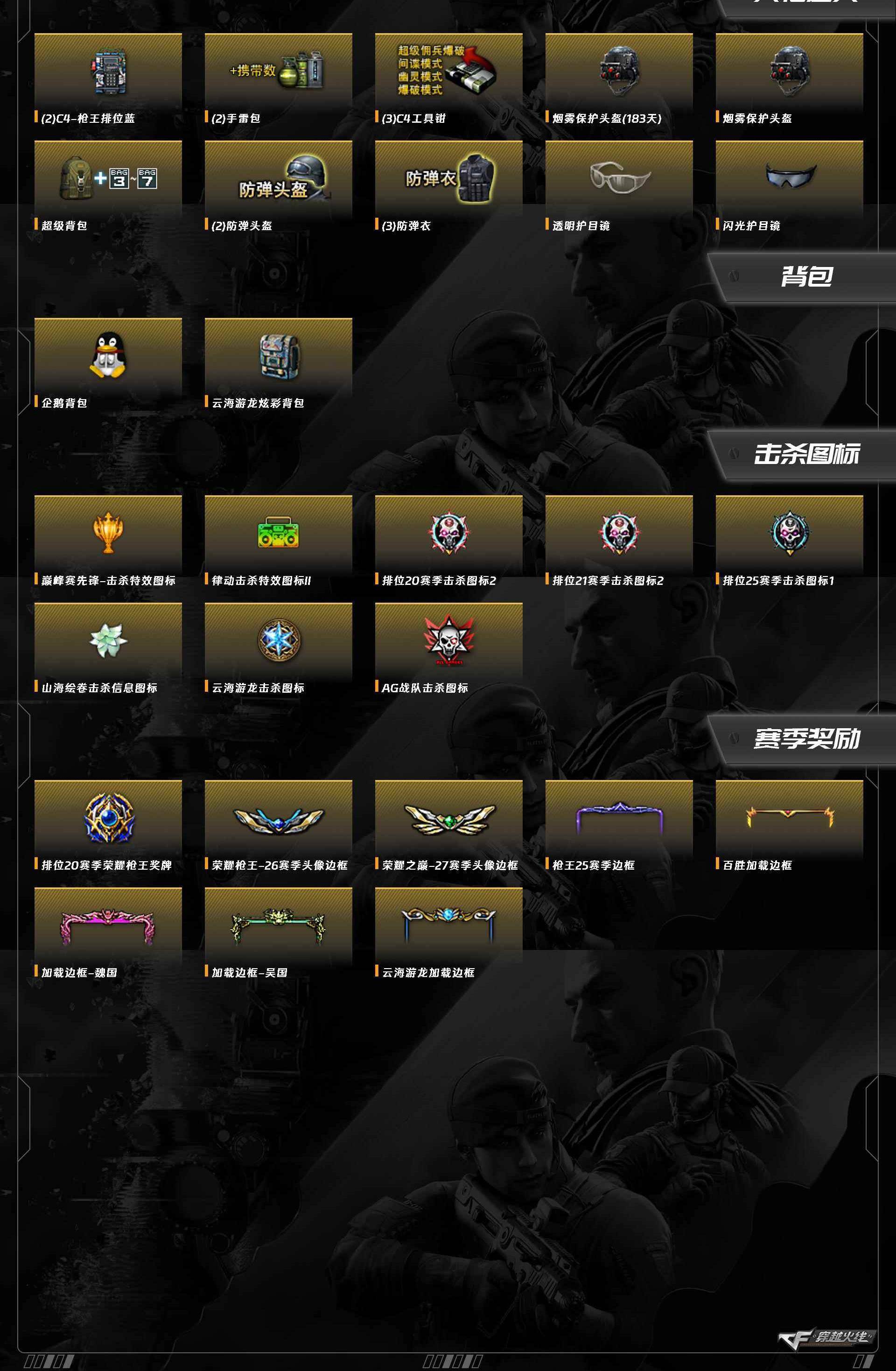 CFQM463313穿越火线账号详情图9