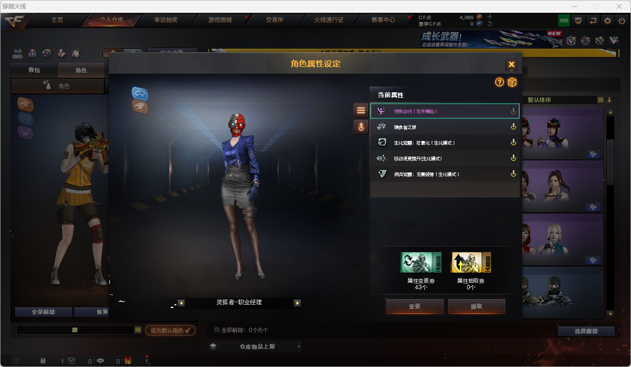 CFQM463313穿越火线账号详情图14