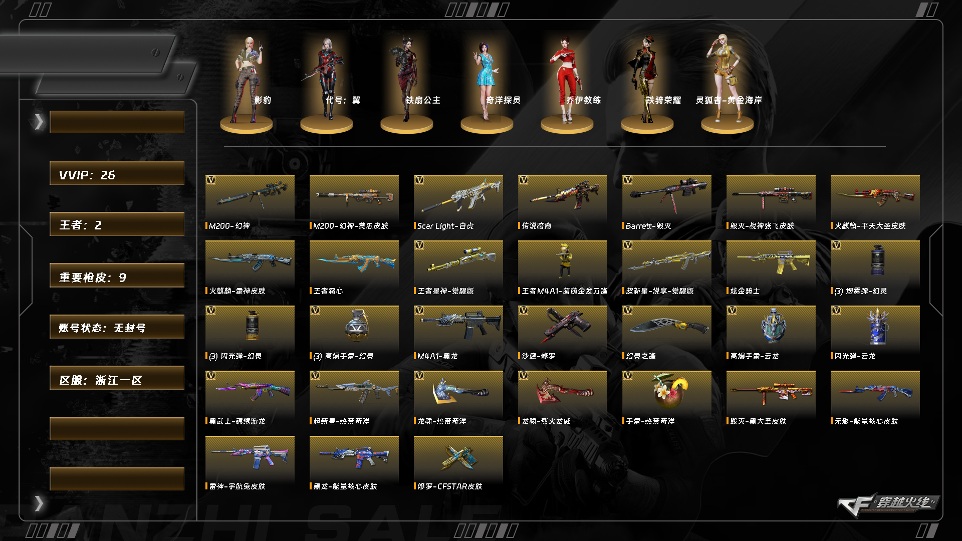 穿越火线账号东部战区浙江一区8418/东部/浙江一区/可排位/27v/传说暗裔/幻神/幻神黄忠/王者星神/觉醒版/白虎/白虎音效