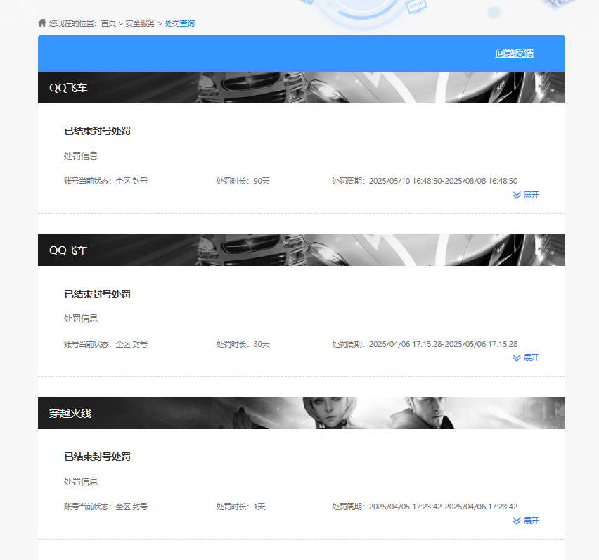 CFQM463316穿越火线账号详情图5