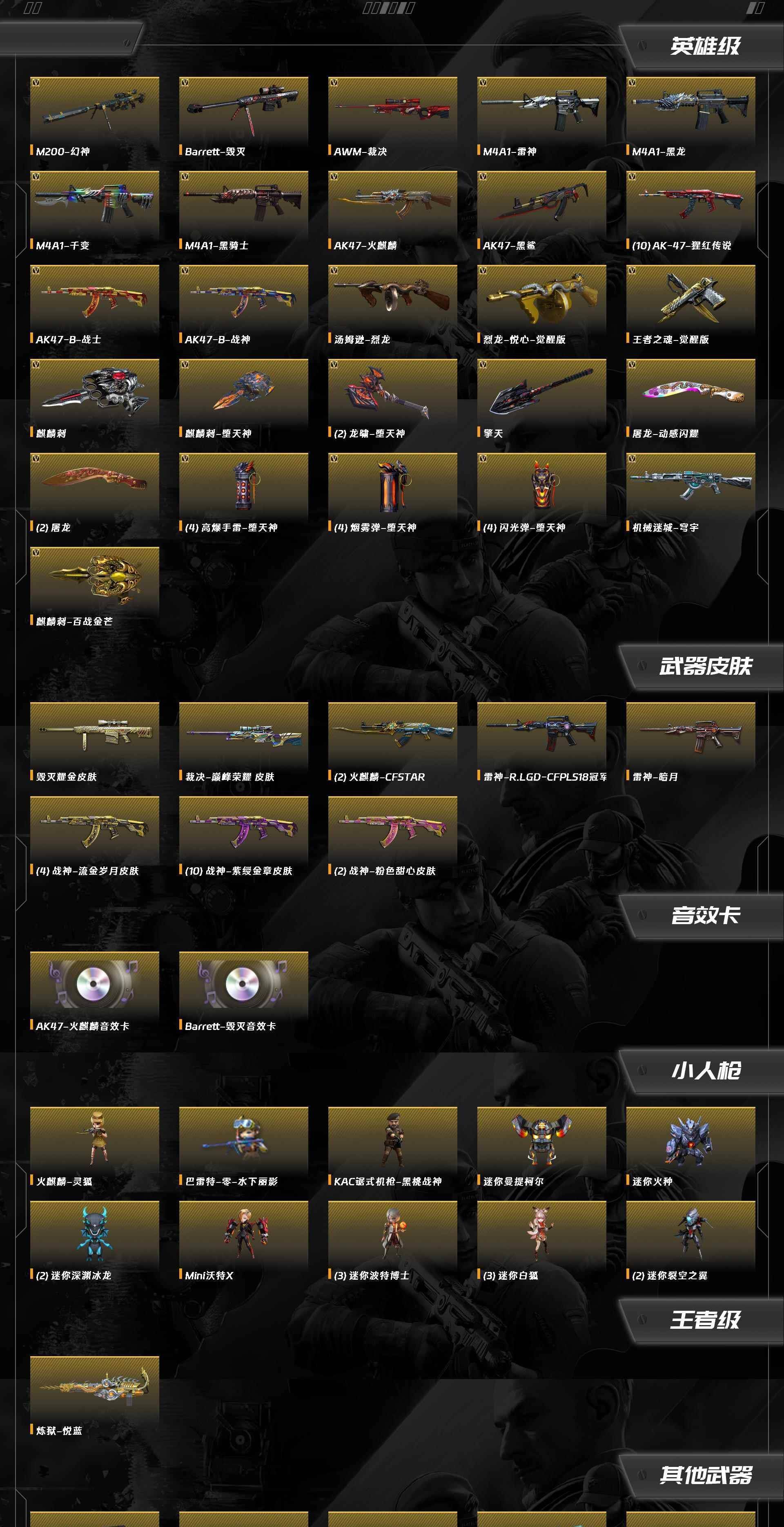 CFQM463316穿越火线账号详情图8