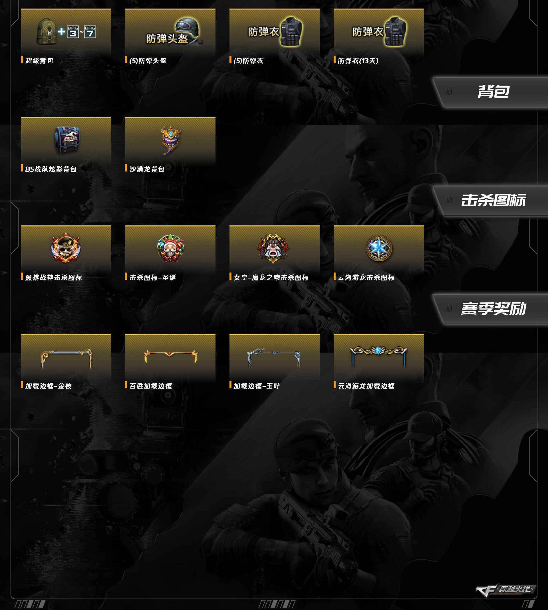 CFQM463316穿越火线账号详情图10