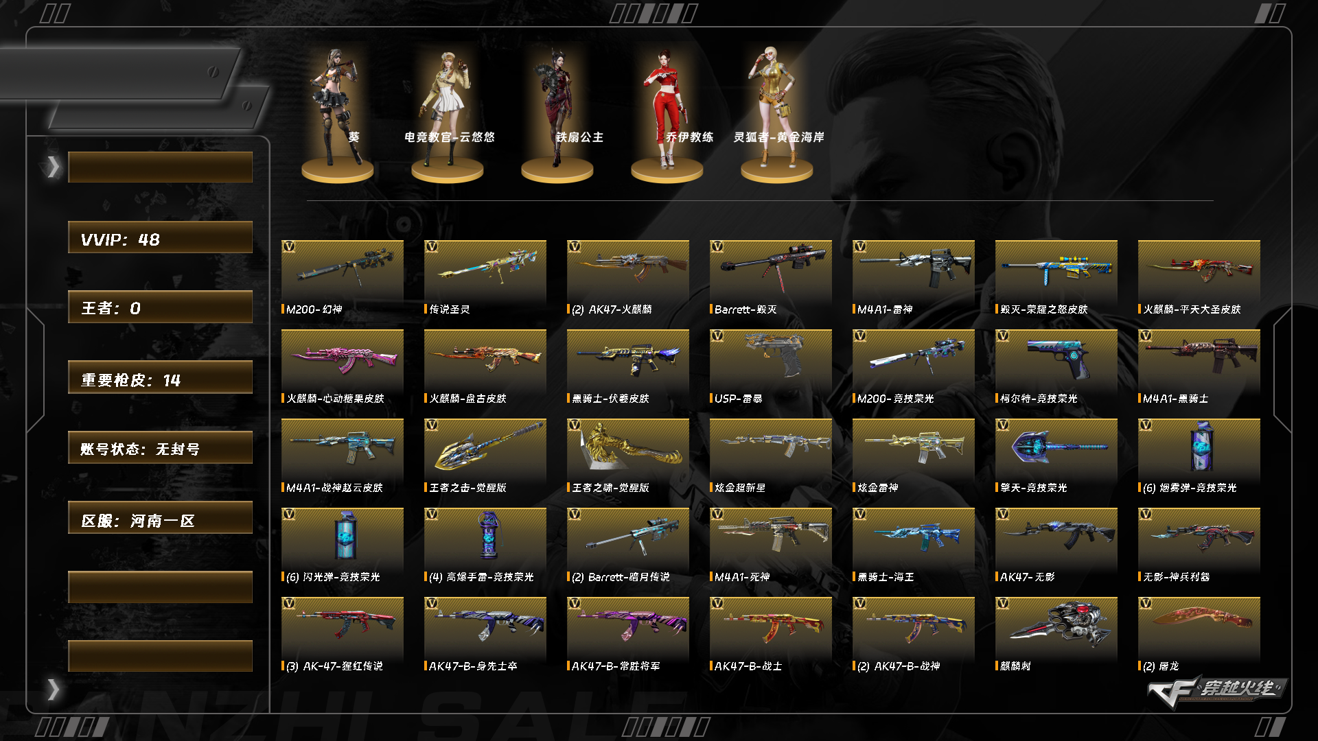 穿越火线账号北部战区河南一区8423/北部/河南一区/可排位/48v/传说圣灵/幻神/【竞技荣光套/200竞技荣光/柯尔特竞技荣