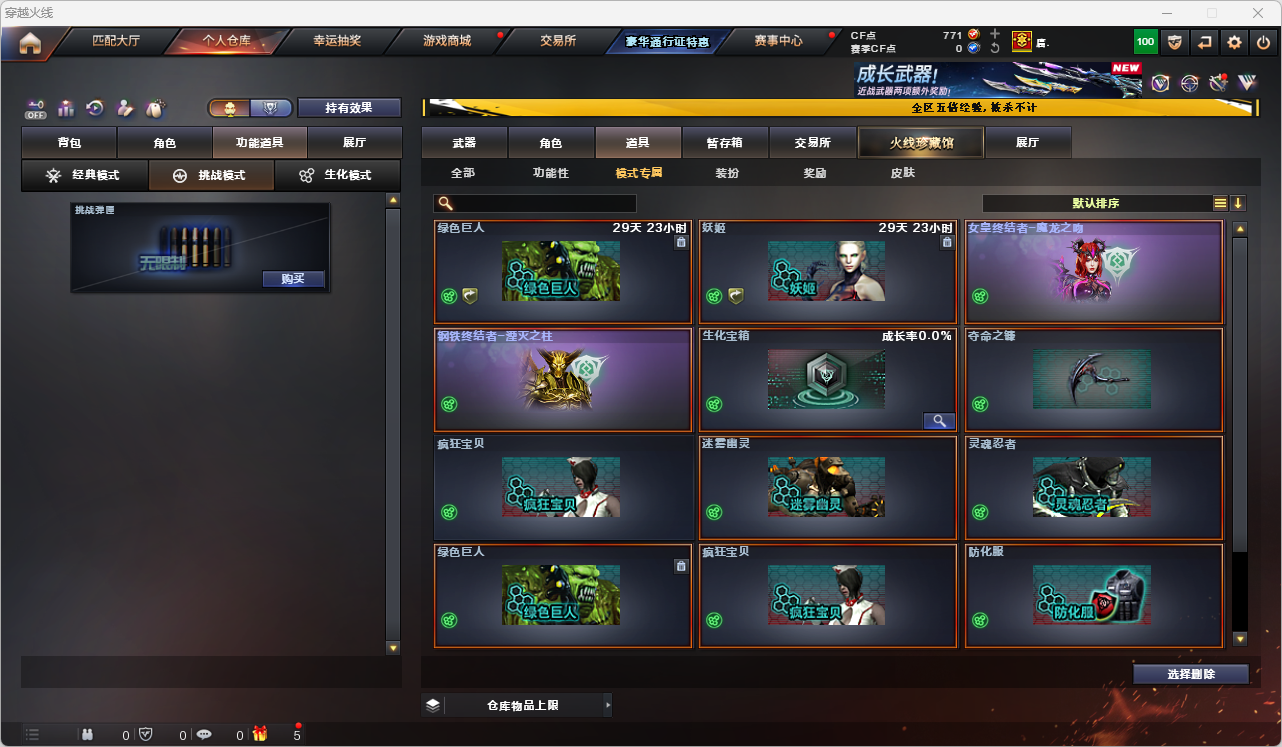 CFQM463317穿越火线账号详情图16