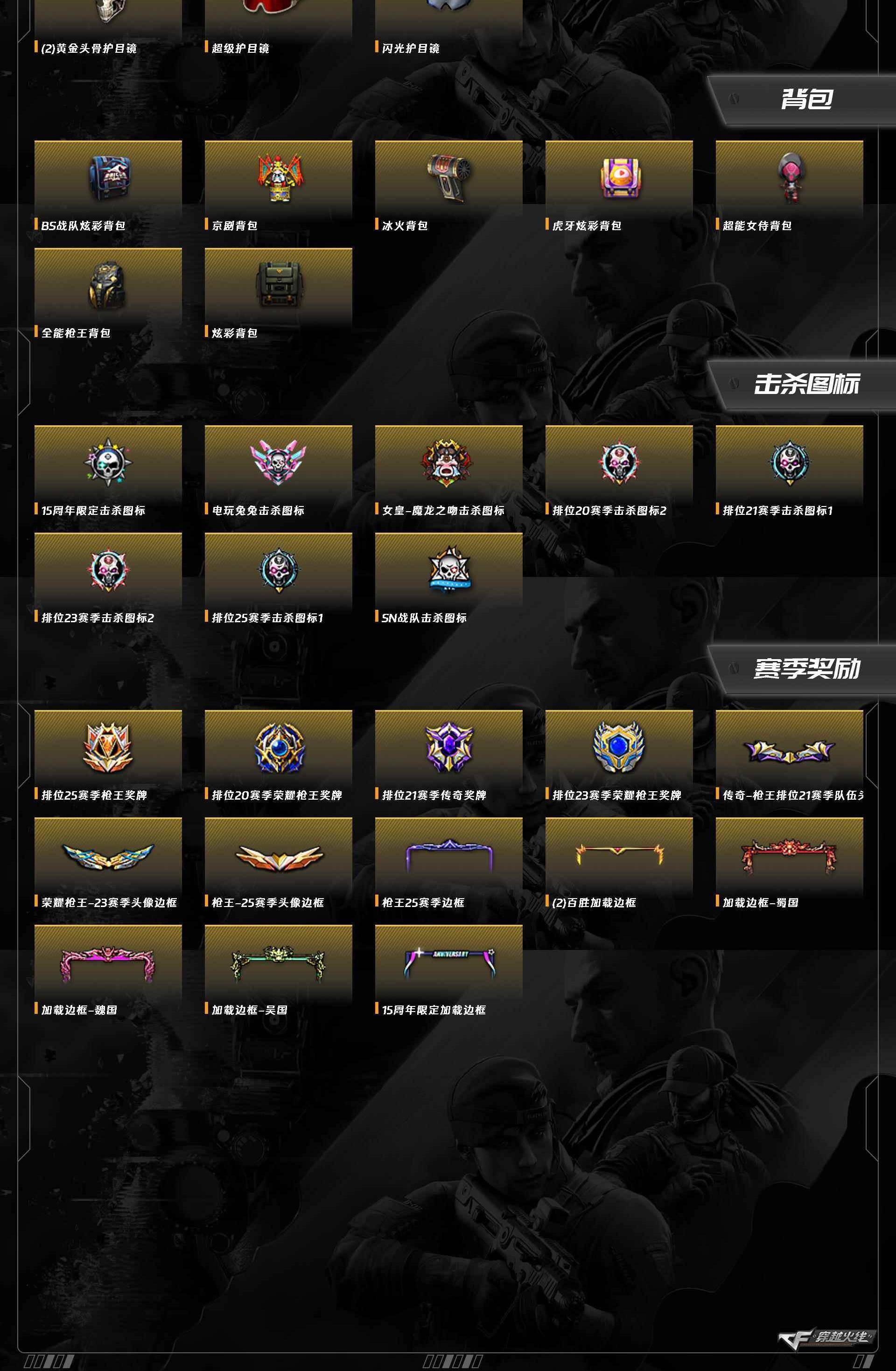 CFQM463317穿越火线账号详情图11