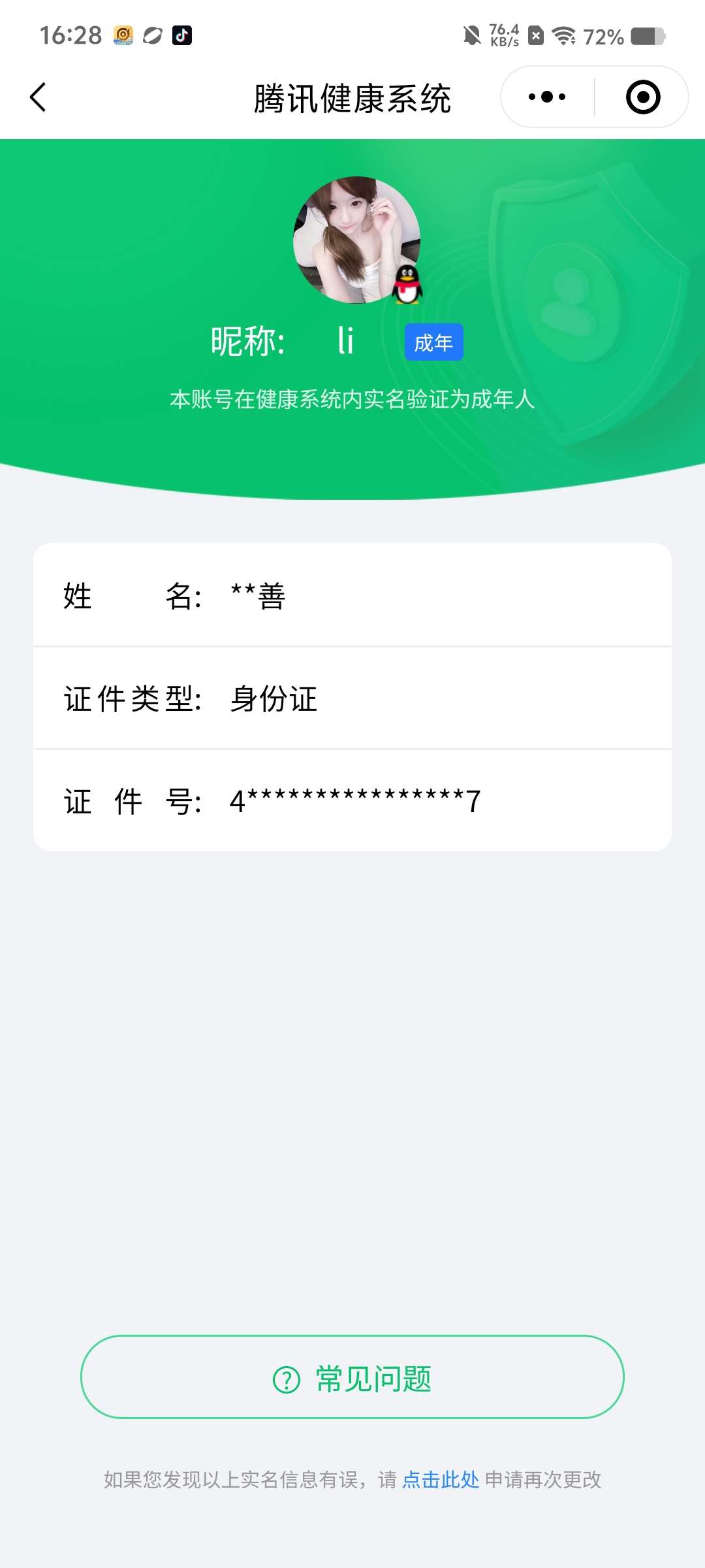 WZCMW4255771王者荣耀账号详情图8